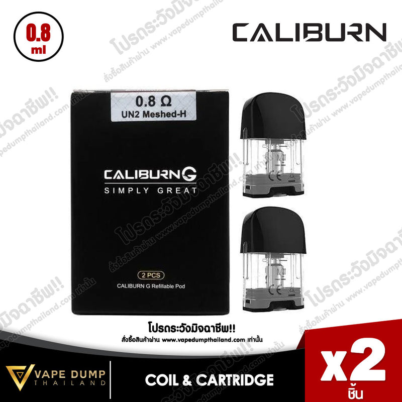 Caliburn G refillable pod 0.8 (แทงค์พร้อมคอย)